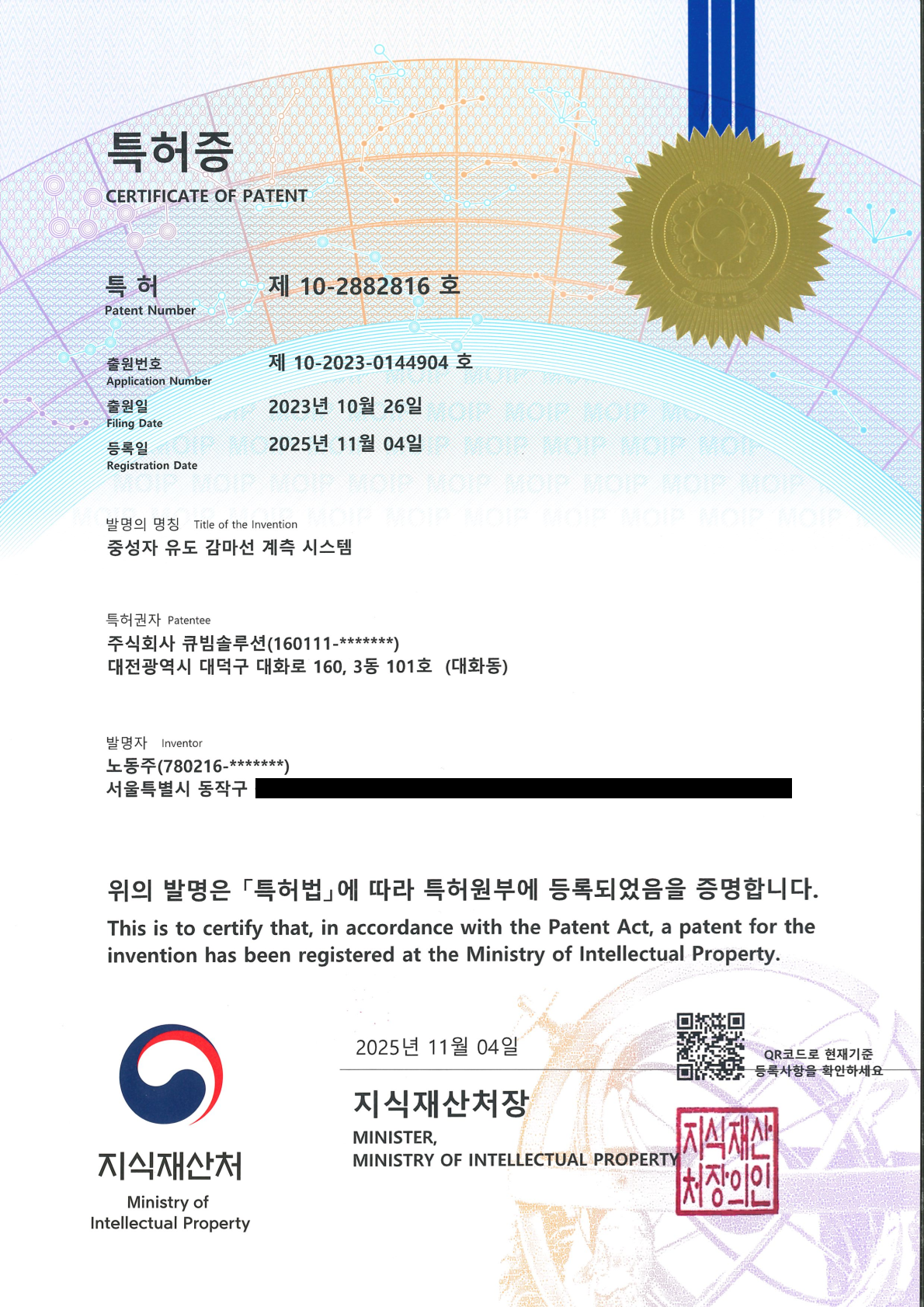 특허(등록) 제10-2882816호 - 중성자 유도 감마선 계측 시스템