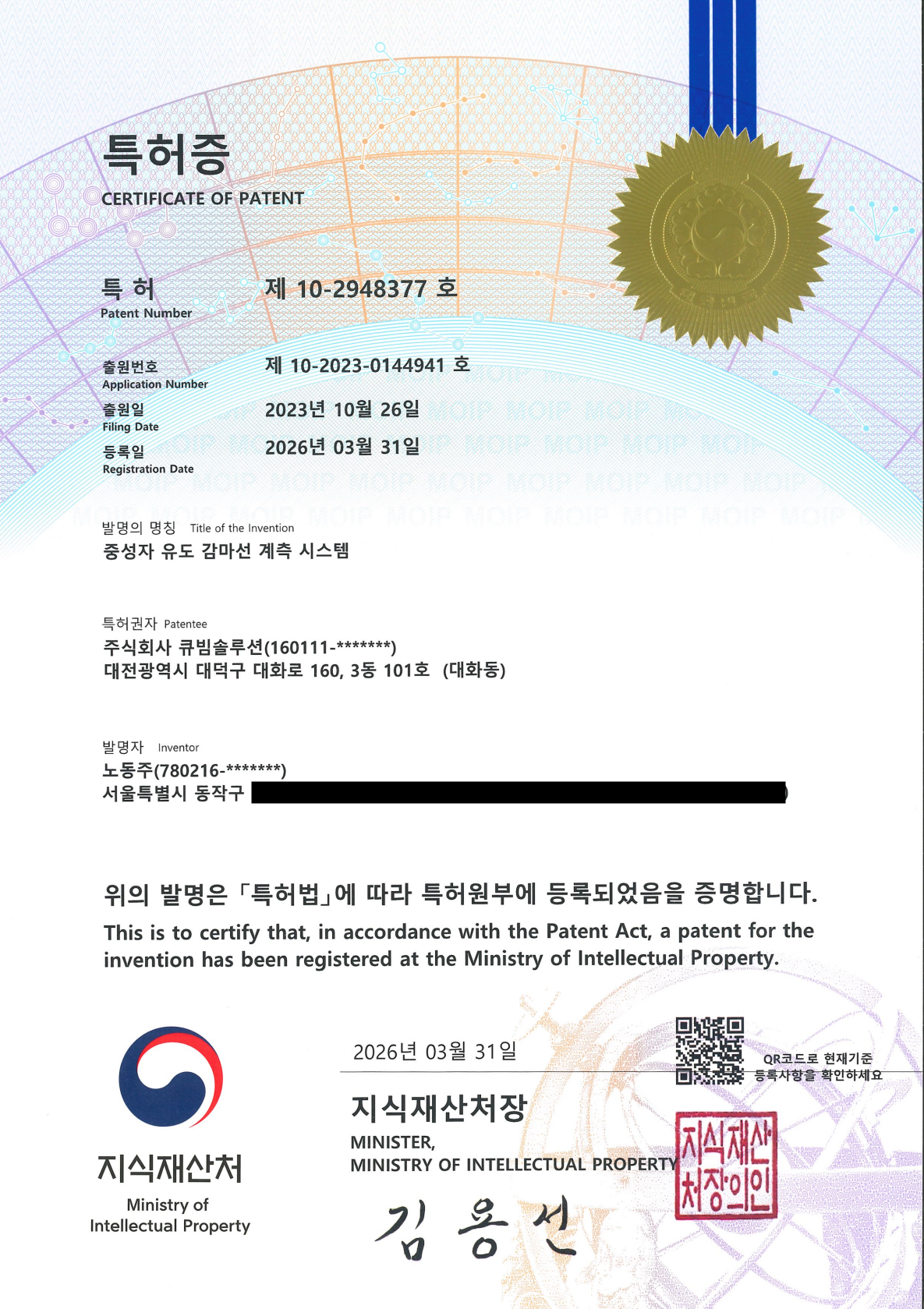 특허(등록) 제10-2948377호 - 중성자 유도 감마선 계측 시스템