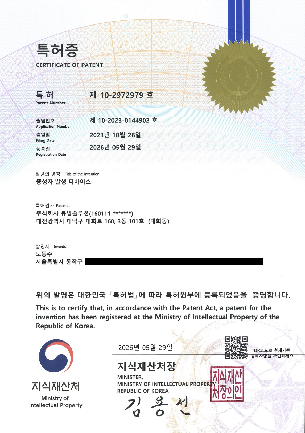 특허(등록) 제10-2972979호 - 중성자 발생 디바이스